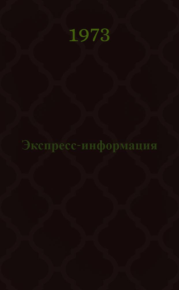 Экспресс-информация : Гигиена внешней среды