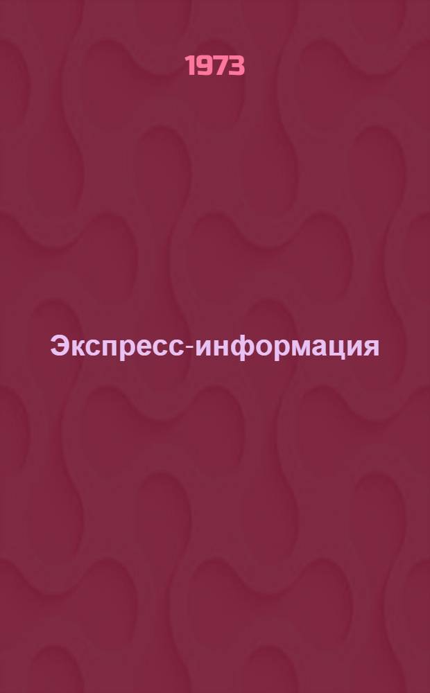 Экспресс-информация : Нефтепромысловое строительство