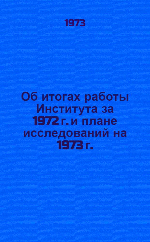 Об итогах работы Института за 1972 г. и плане исследований на 1973 г. : Постановление отчетно-план. сессии Учен. совета ... (15-21 февр. 1973 г.)