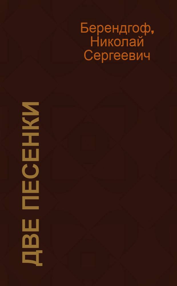 Две песенки : "Скачи через веревочку", "В летний полдень"