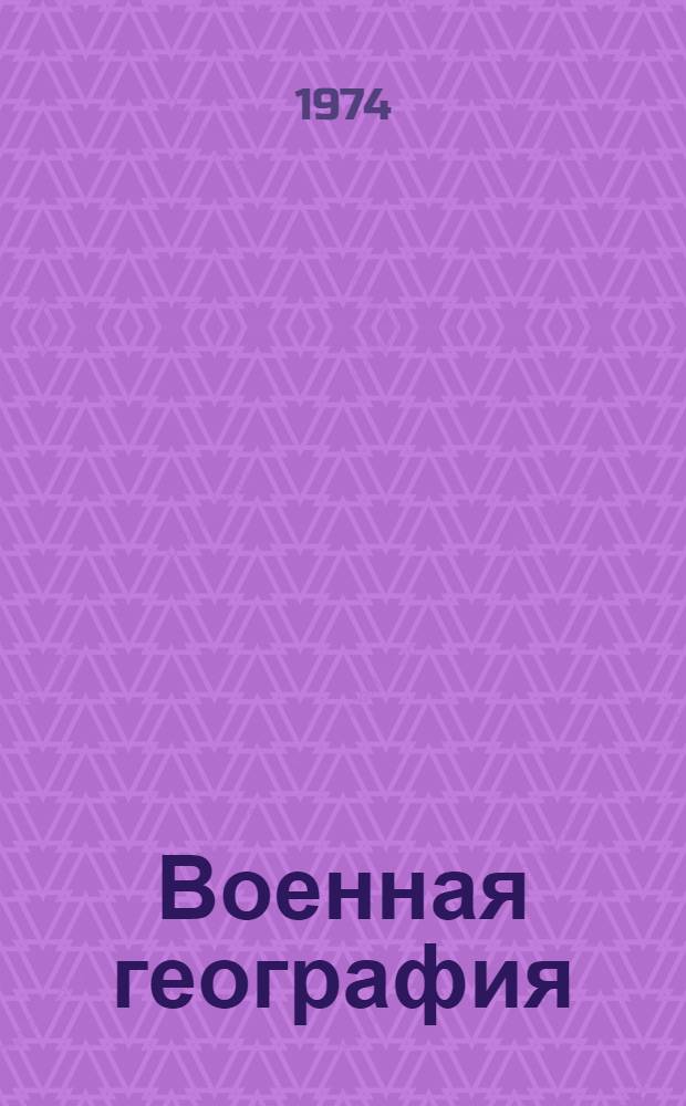 Военная география : (Пособие для поступающих ...) Вып. 1-. Вып. 8-10 : Федеративная Республика Германия. Великобритания. Франция