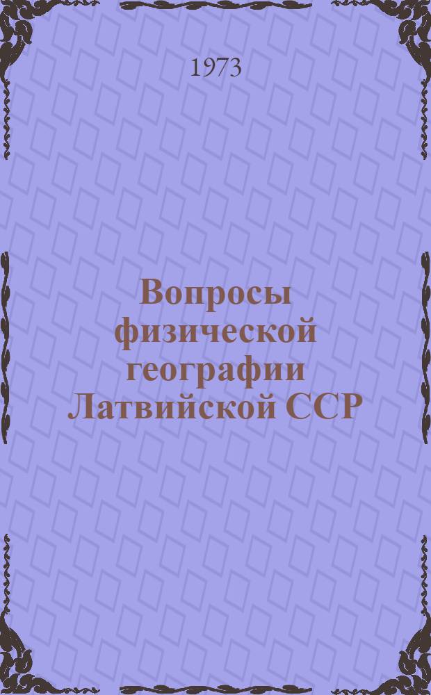 Вопросы физической географии Латвийской ССР : [Сборник статей]. Вып. 2