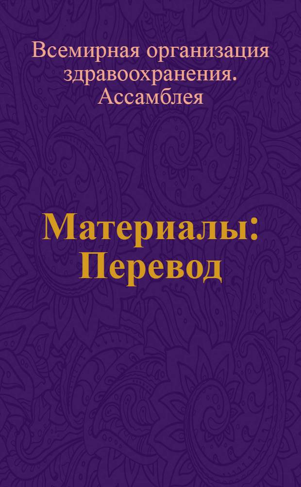 [Материалы : Перевод : Ч. 1-2