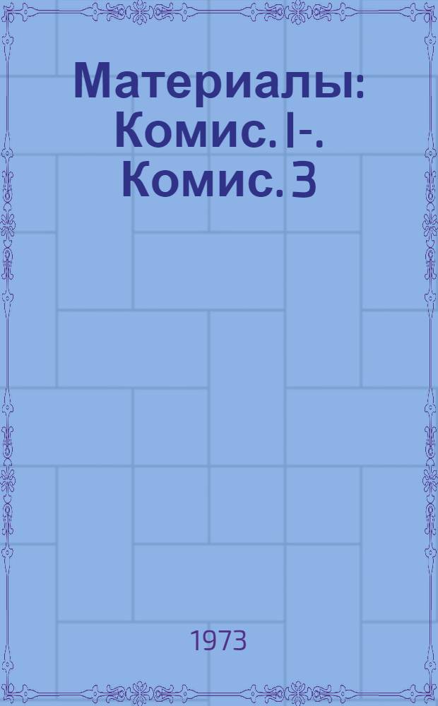 [Материалы] : Комис. I-. Комис. 3 : Ближний Восток