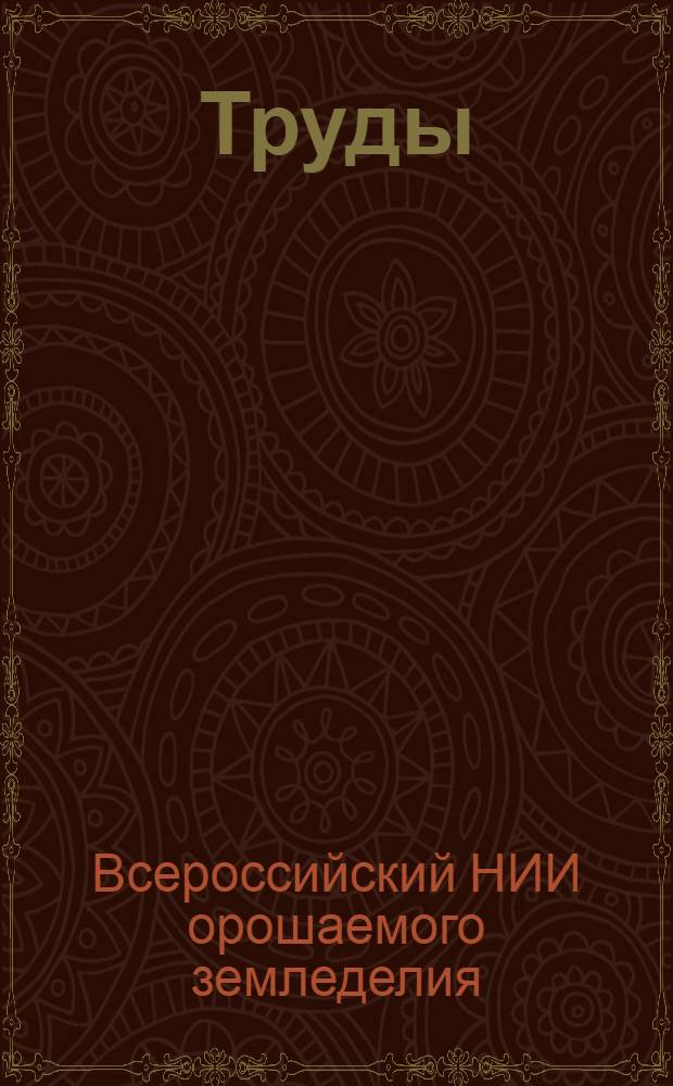 Труды