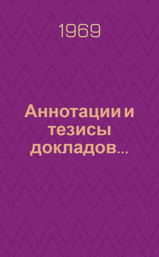 Аннотации и тезисы докладов.. : [1]-. [3] : ... секций: теории информации, теории и техники передачи дискретных сигналов, общей радиотехники, радиоприемных устройств и усилителей, многоканальной электросвязи, радиовещания, электроакустики и звукозаписи, механизации и автоматизации производственных процессов в почтовой связи и "Союзпечати"