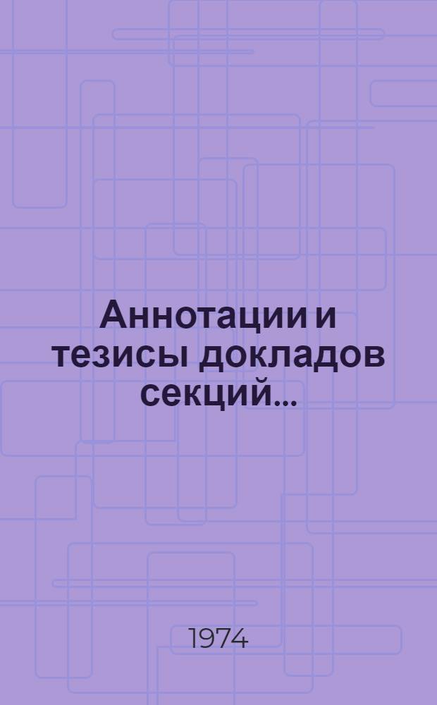 Аннотации и тезисы докладов секций.. : [1]-. [2] : ... многоканальной электросвязи, производственной связи, волноводных устройств, почтовой связи и "Союзпечати"