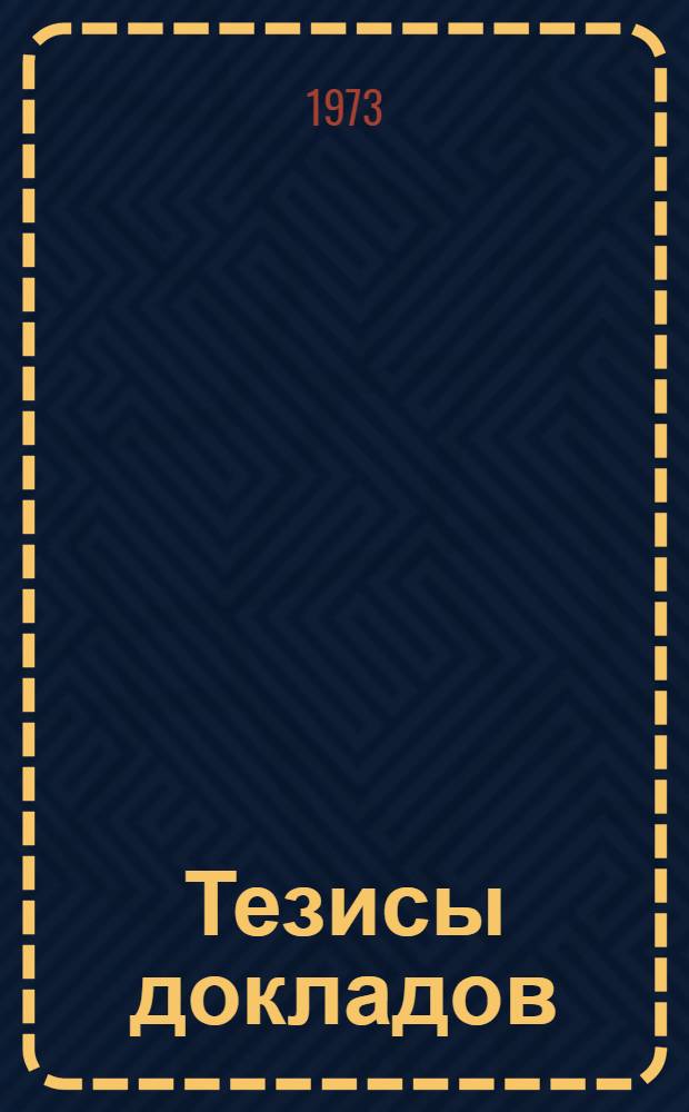 Тезисы докладов : [1]-. [11] : Секция технологии хлебопекарного, макаронного и кондитерского производств