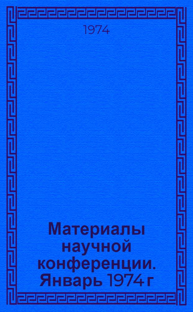 Материалы научной конференции. Январь 1974 г : [1]-. [7] : Секция экономических наук