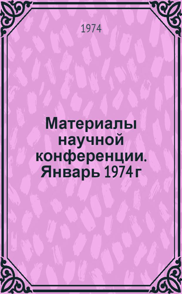 Материалы научной конференции. Январь 1974 г : [1]-. [12] : Секция рыбоводства и технологии консервного производства
