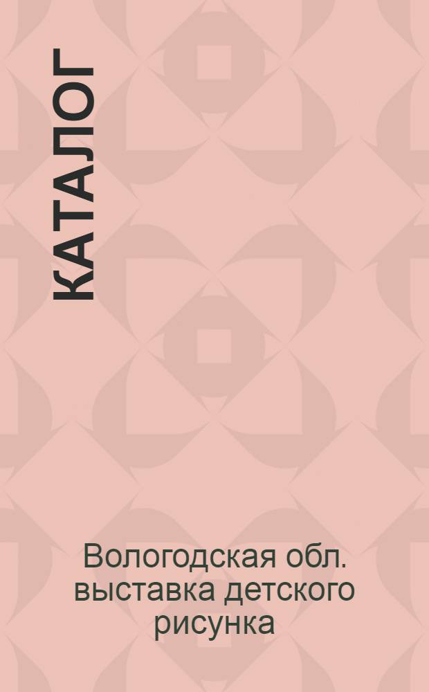 [Каталог]