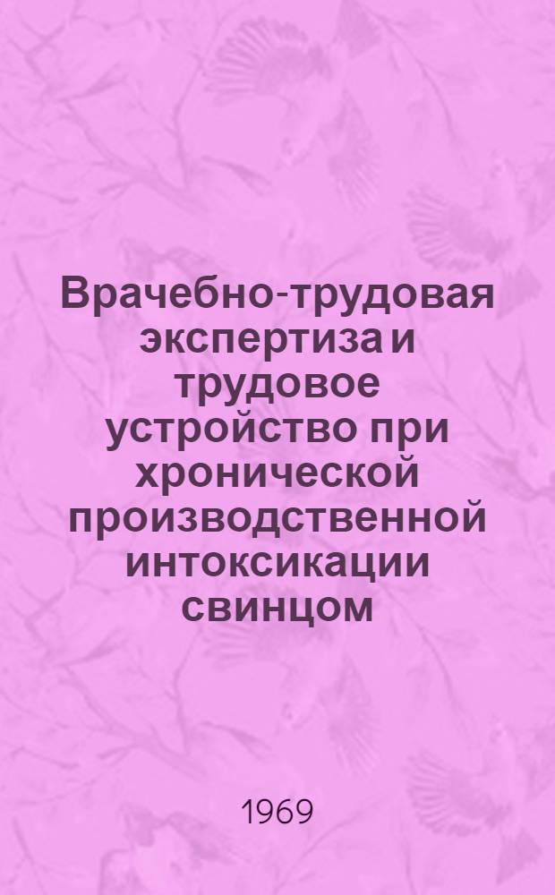 Врачебно-трудовая экспертиза и трудовое устройство при хронической производственной интоксикации свинцом