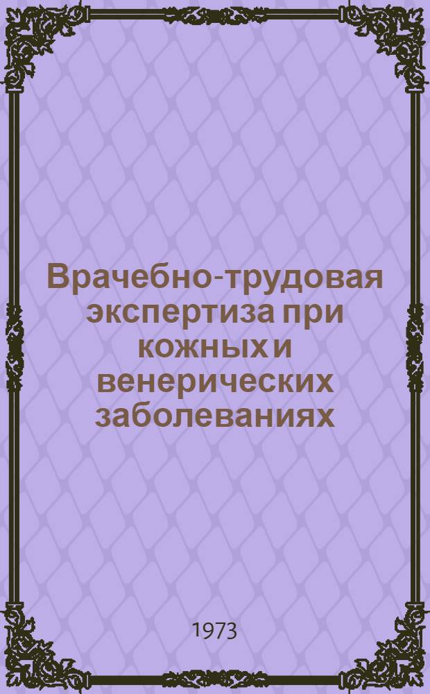 Врачебно-трудовая экспертиза при кожных и венерических заболеваниях : (Метод. рекомендации для студентов)