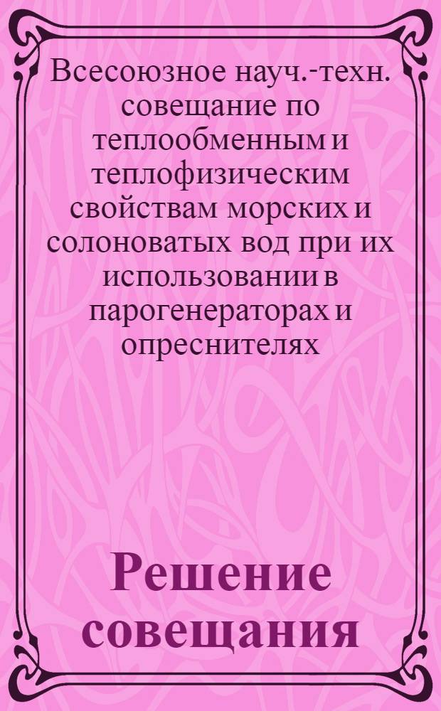 Решение совещания