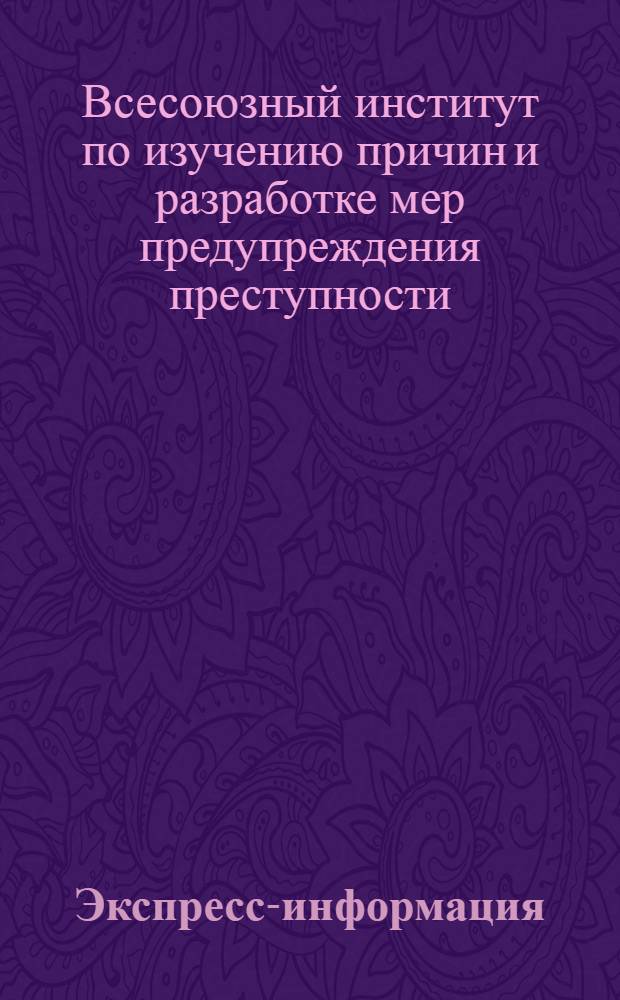 Экспресс-информация