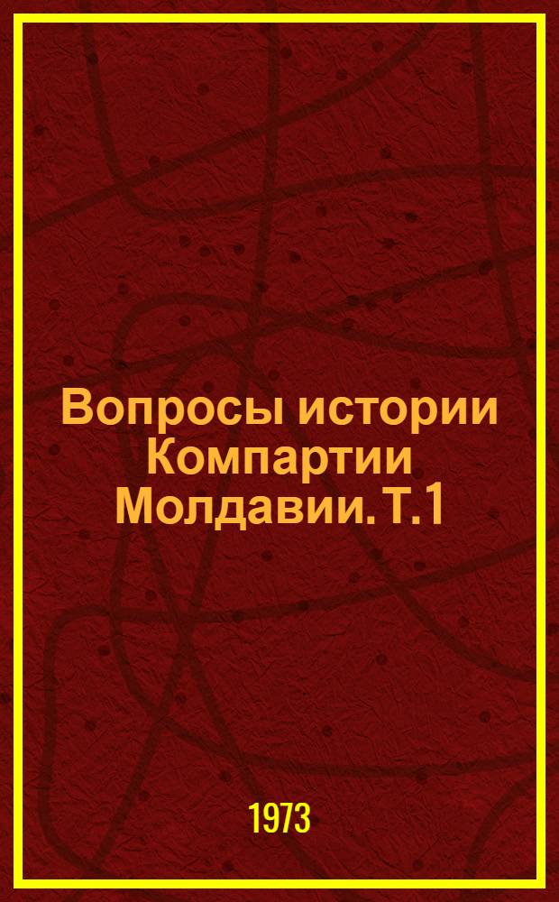 Вопросы истории Компартии Молдавии. Т. 1
