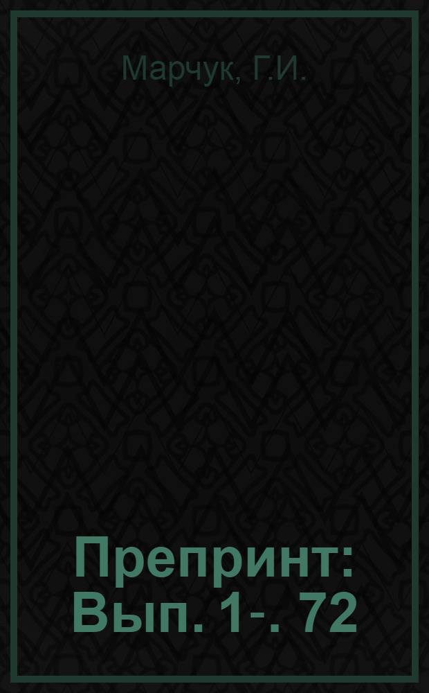 Препринт : Вып. 1-. 72 : Теория и применение обобщенного метода сопряженных градиентов