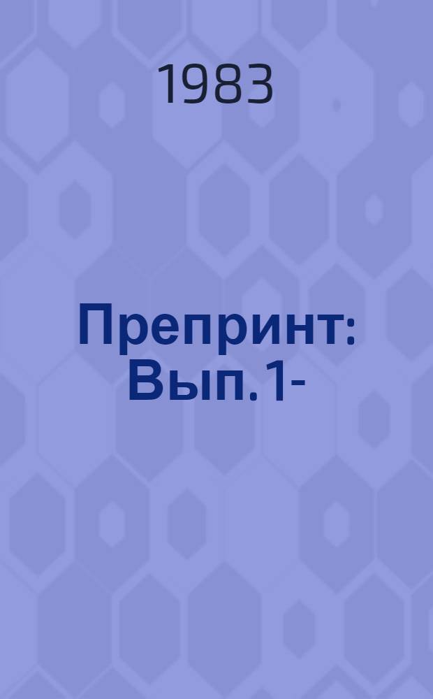 Препринт : Вып. 1- : Метод итерирования по подобластям для квазилинейных уравнений эллиптического типа