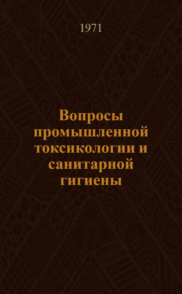 [Вопросы промышленной токсикологии и санитарной гигиены]