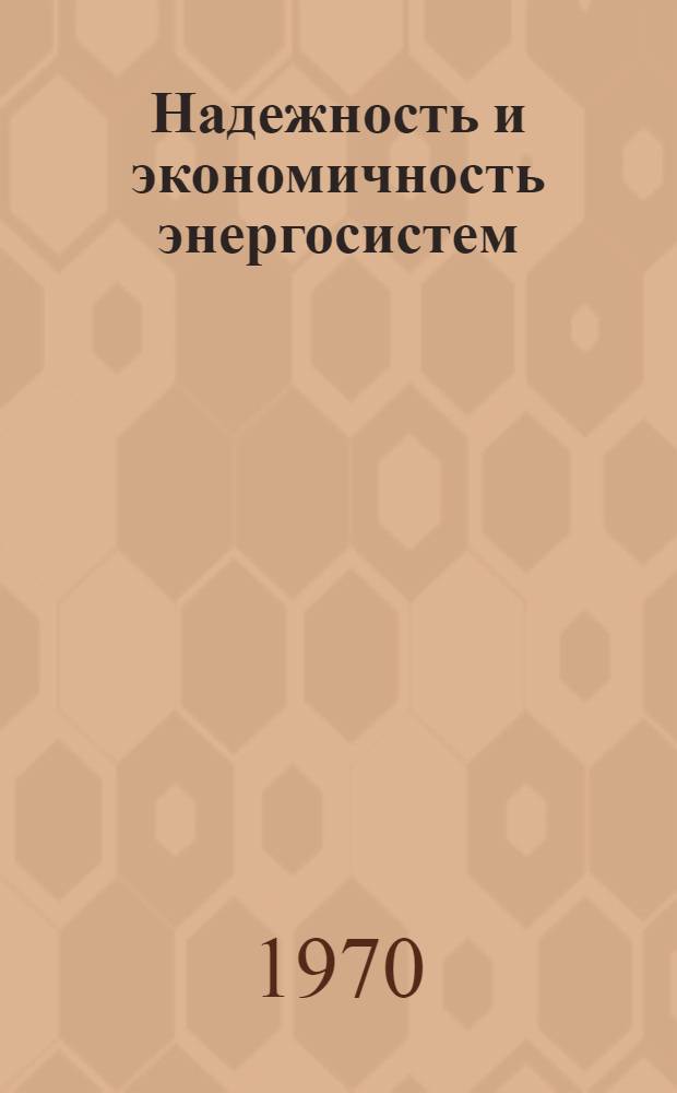 Надежность и экономичность энергосистем : Доклады III науч.-техн. конференции по обобщению опыта проектирования, строительства и эксплуатации линий электропередачи и подстанций в районах Сибири и Дальнего Востока