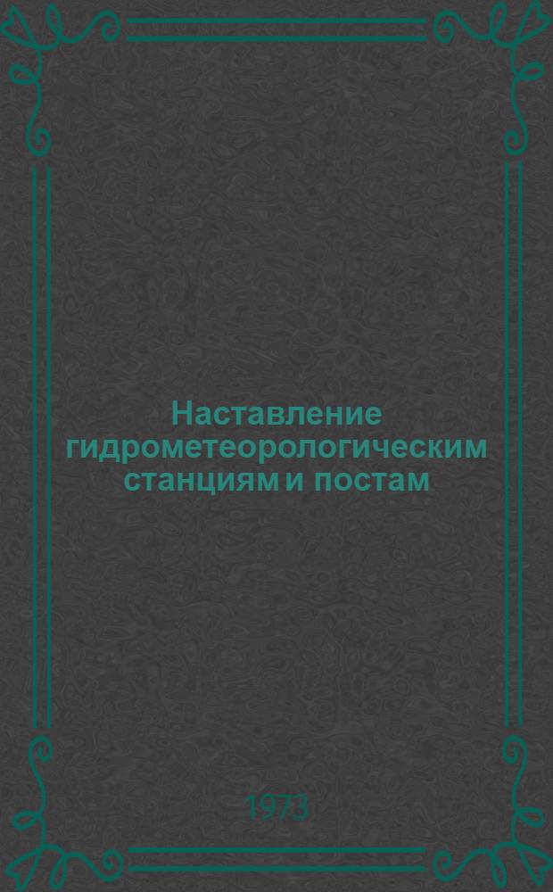 [Наставление гидрометеорологическим станциям и постам : Вып. 2]. Вып. 11 : Агрометеорологические наблюдения на станциях и постах