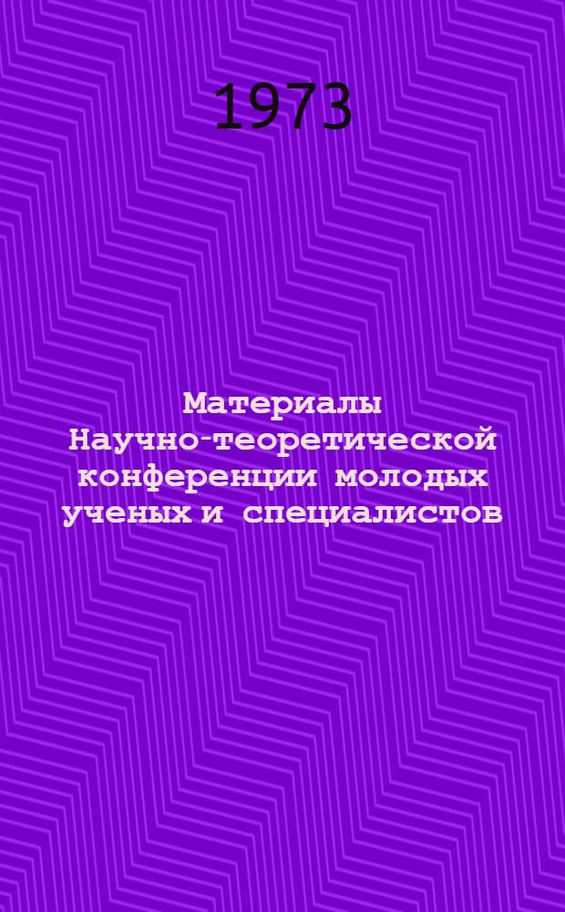 Материалы Научно-теоретической конференции молодых ученых и специалистов (по экономическим вопросам) : Ч. 1-2. Ч. 1