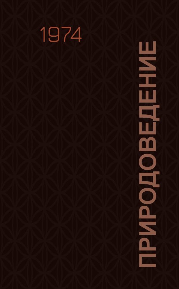 Природоведение : Учебник для 2 кл