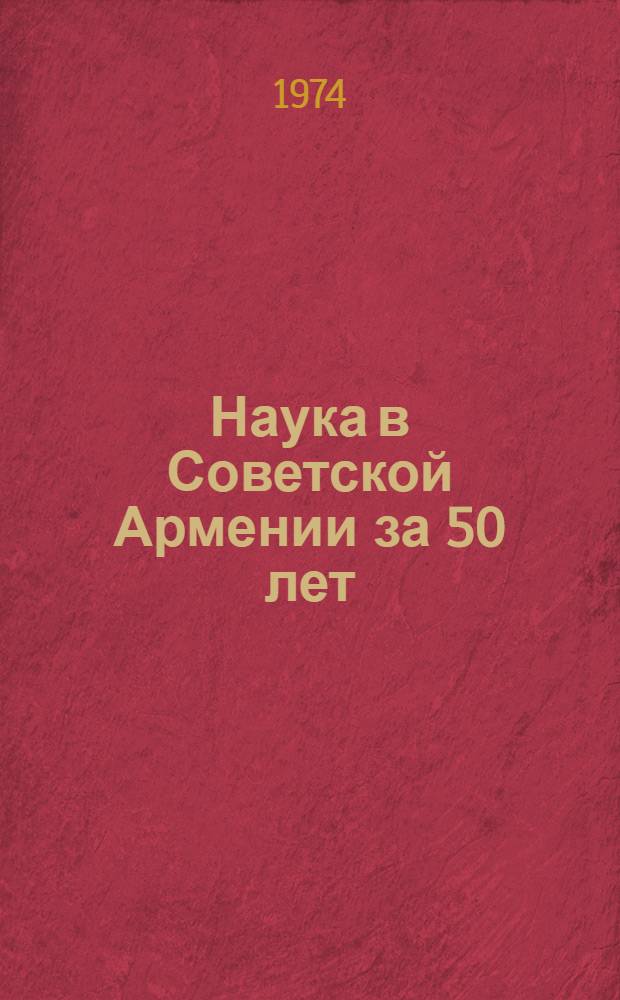 Наука в Советской Армении за 50 лет (1920-1970) : Биобиблиография. Т. 2 : Химия