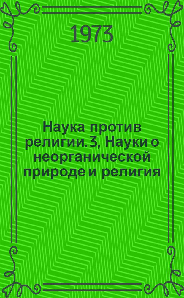 Наука против религии. [3], Науки о неорганической природе и религия
