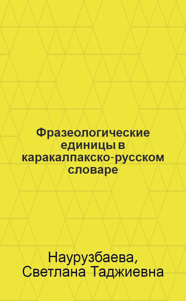 Фразеологические единицы в каракалпакско-русском словаре