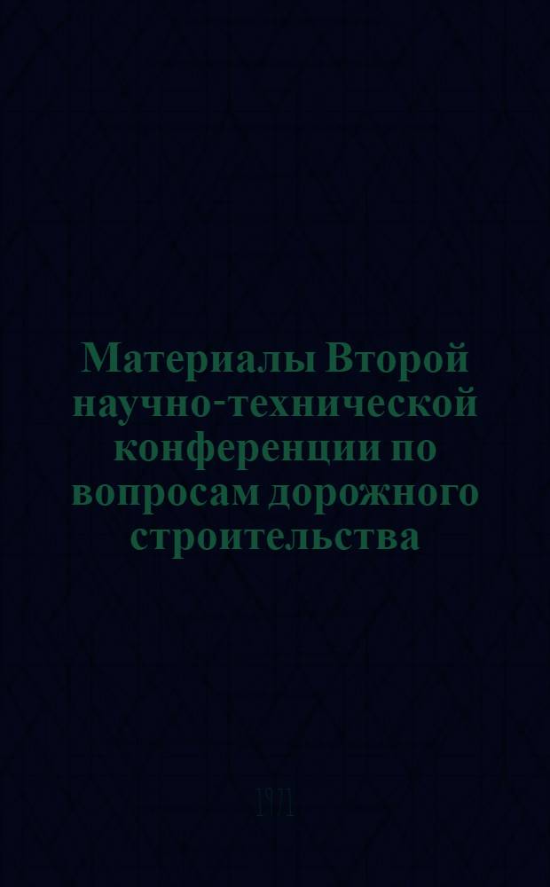 Материалы Второй научно-технической конференции по вопросам дорожного строительства