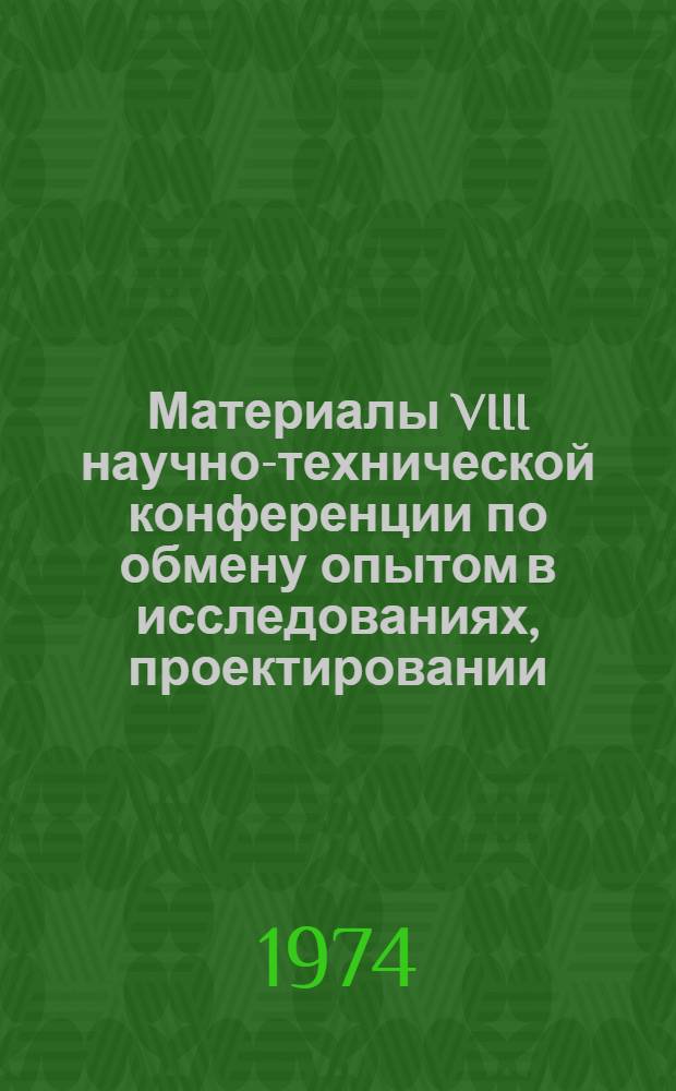 Материалы VIII научно-технической конференции по обмену опытом в исследованиях, проектировании, строительстве и эксплуатации горнорудных предприятий