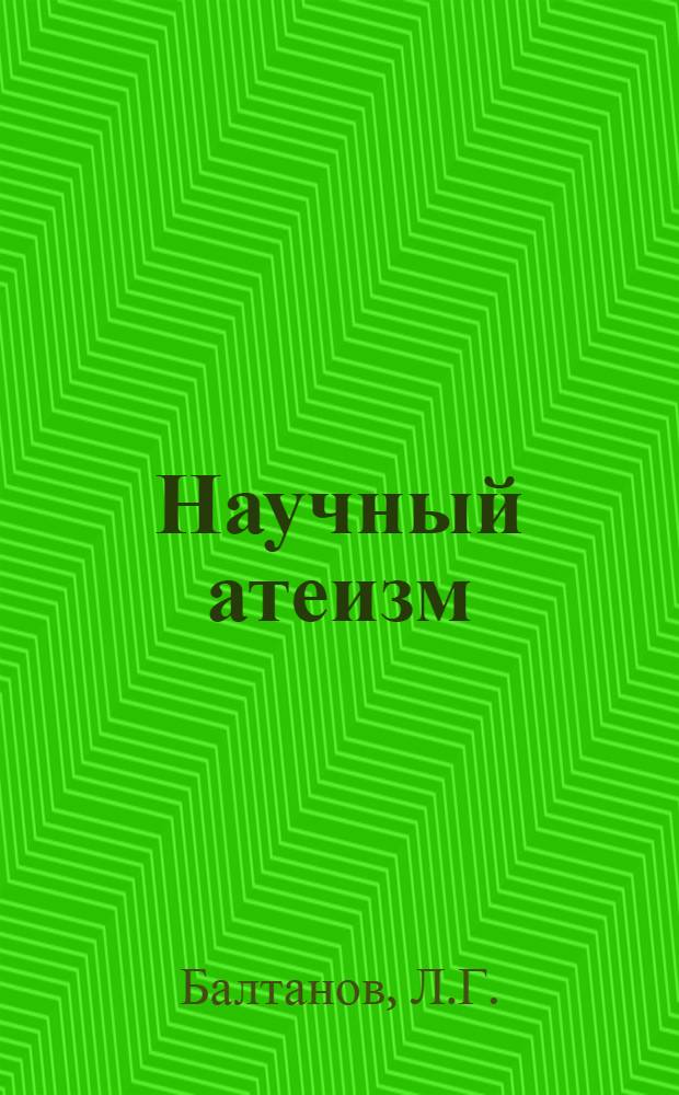 Научный атеизм : Учебник для вузов