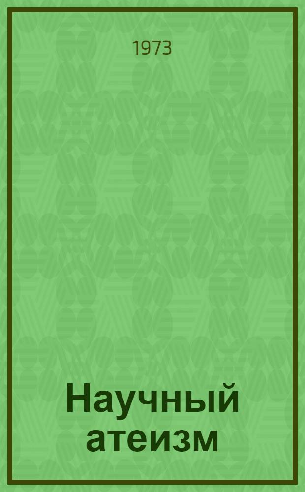 Научный атеизм : Учебник для вузов