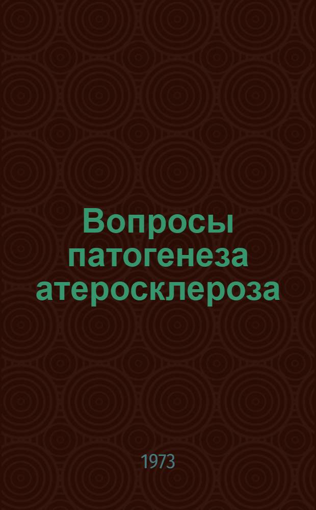 Вопросы патогенеза атеросклероза : (Клинико-биохим. изучение нарушений обмена углевод-белковых соединений и липидов) : Автореф. дис. на соиск. учен. степени д-ра мед. наук : (14.00.05; 14.754)
