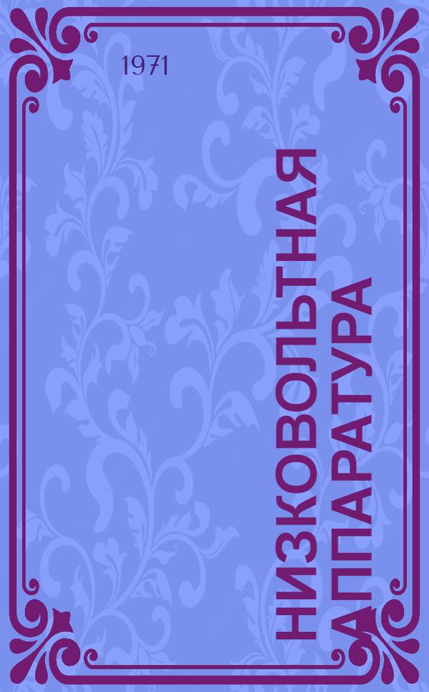 Низковольтная аппаратура : Контроллеры магнитные крановые переменного тока