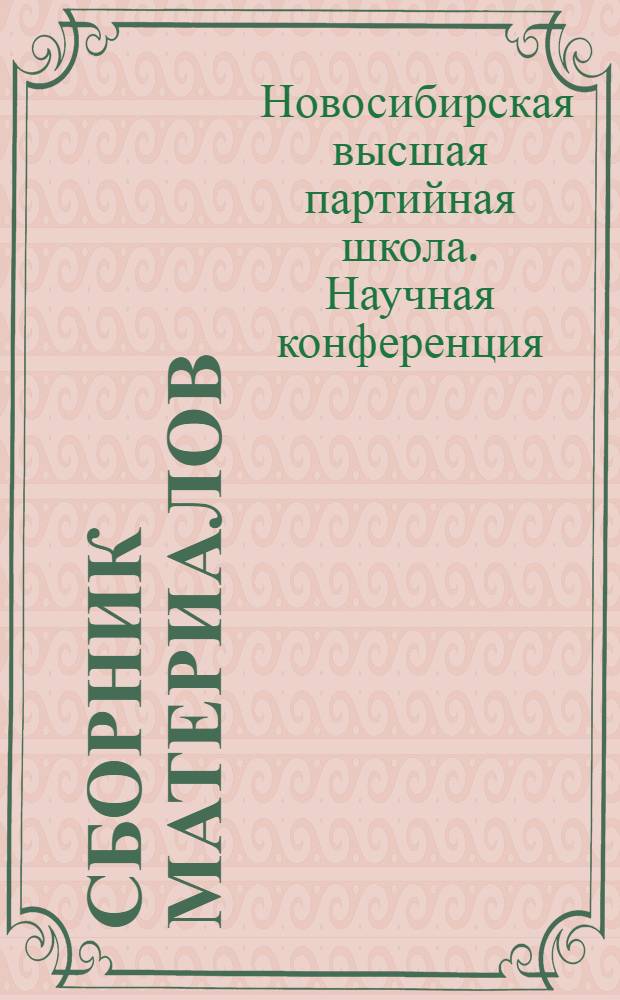 Сборник материалов