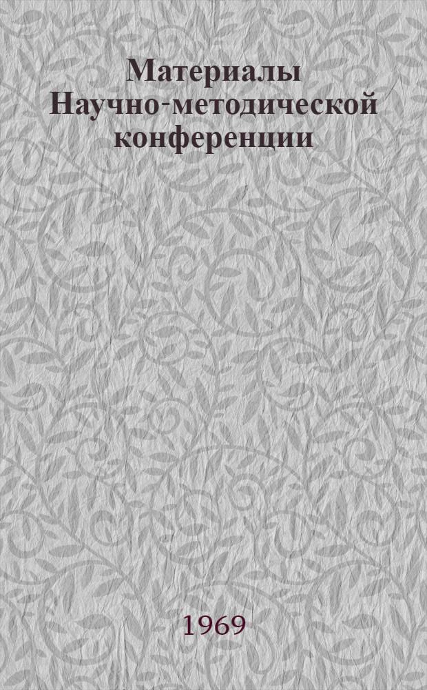 Материалы Научно-методической конференции : Вып. 1. Вып. 2 : Русский язык, литература