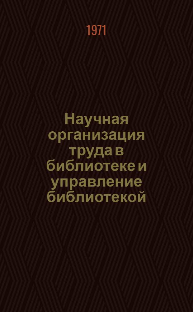 Научная организация труда в библиотеке и управление библиотекой : Выборочная аннот. библиогр. зарубеж. литературы