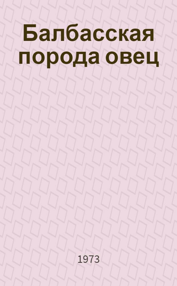 Балбасская порода овец : Перевод