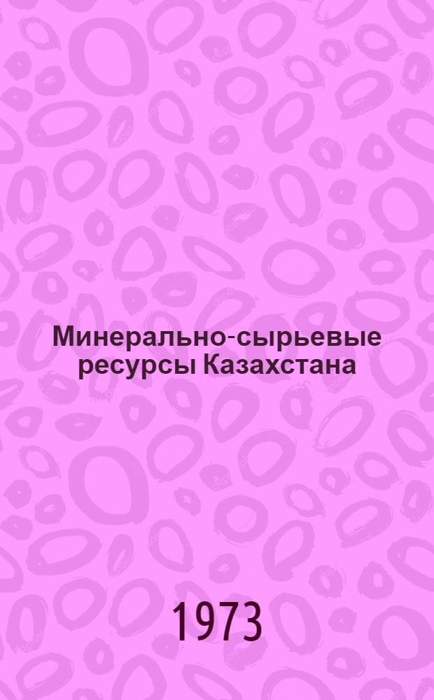 Минерально-сырьевые ресурсы Казахстана : Новое в географии республики