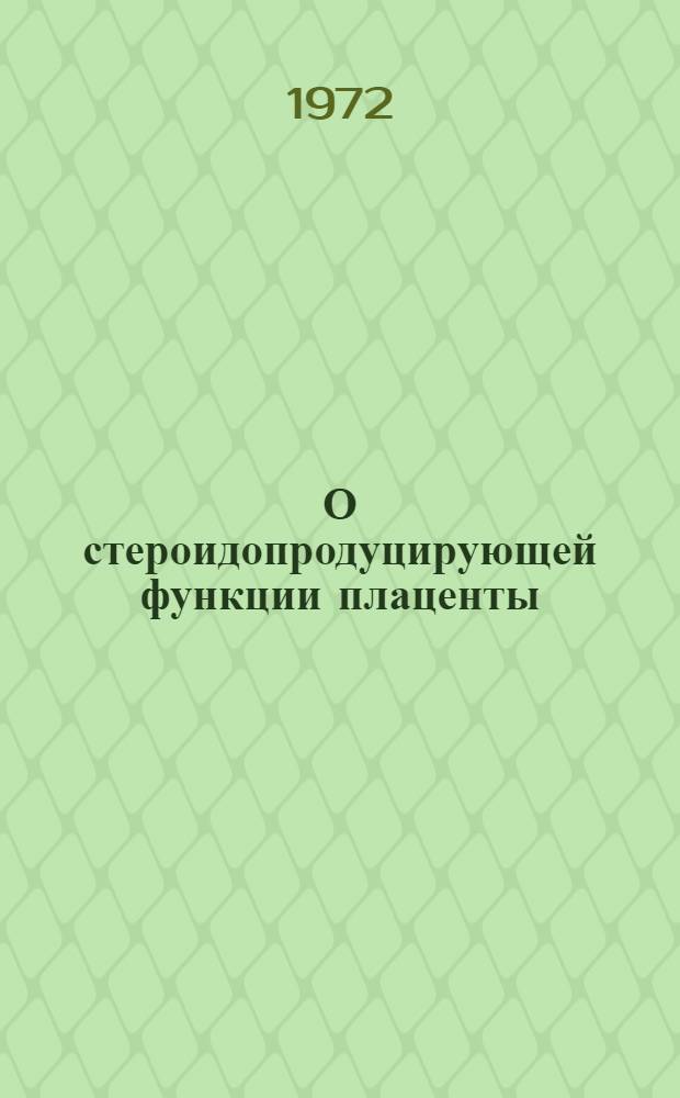 О стероидопродуцирующей функции плаценты : Автореф. дис. на соиск. учен. степени канд. мед. наук : (750)