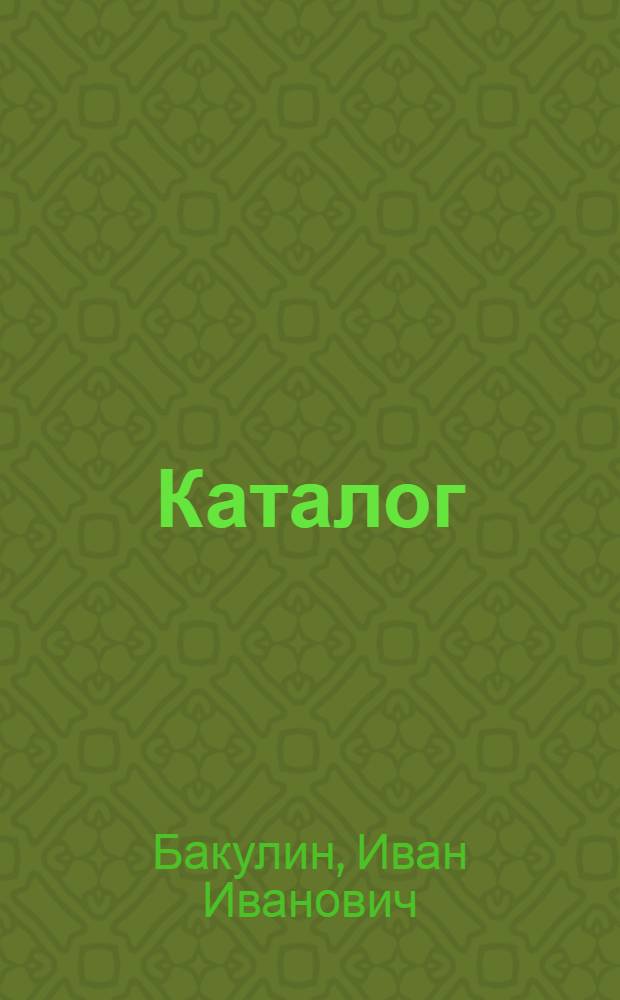Каталог