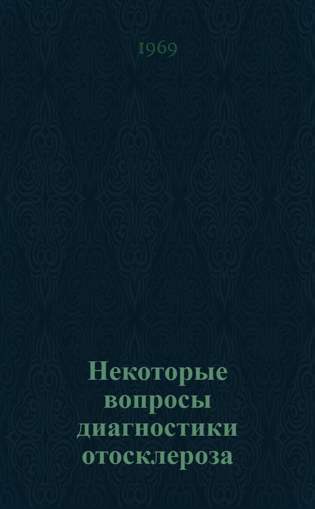 Некоторые вопросы диагностики отосклероза : Автореф. дис. на соискание учен. степени канд. мед. наук : (14.753)