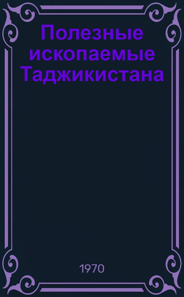 Полезные ископаемые Таджикистана