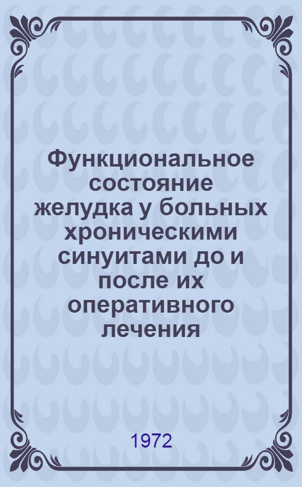 Функциональное состояние желудка у больных хроническими синуитами до и после их оперативного лечения : Автореф. дис. на соискание учен. степени канд. мед. наук : (754)