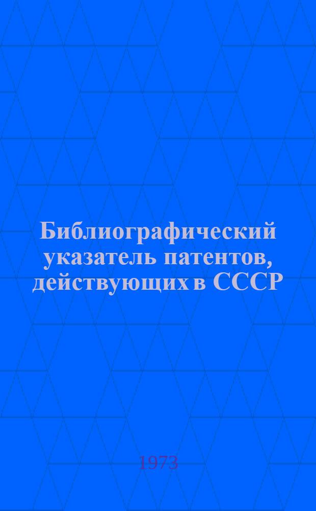 Библиографический указатель патентов, действующих в СССР : (По состоянию на 1/I 1973 г.) Т. 1 -. Т. 3