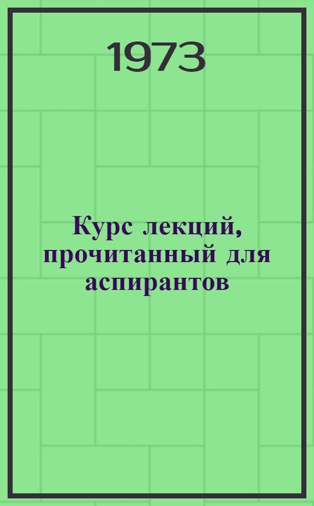Курс лекций, прочитанный для аспирантов : [2]-. [2] : Главные идеи II и III томов "Капитала" К. Маркса