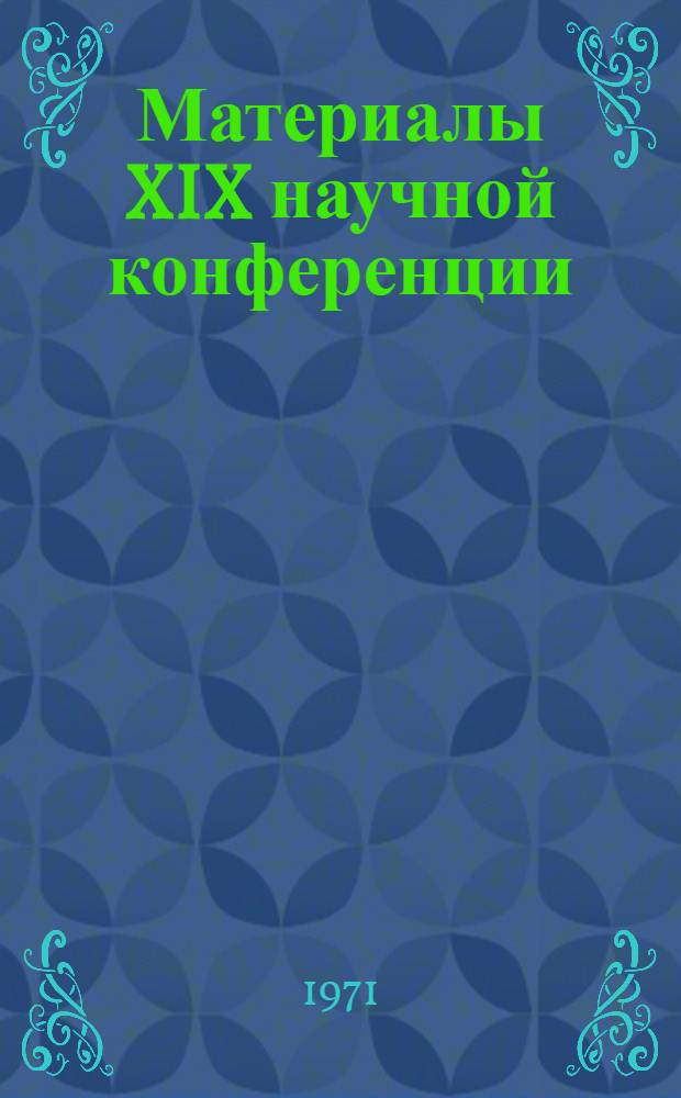 Материалы XIX научной конференции : Вет. и зоотехн. секции