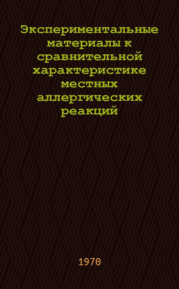 Экспериментальные материалы к сравнительной характеристике местных аллергических реакций : Автореф. дис. на соискание учен. степени канд. мед. наук : (096)